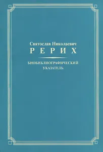Биобиблиографический указатель