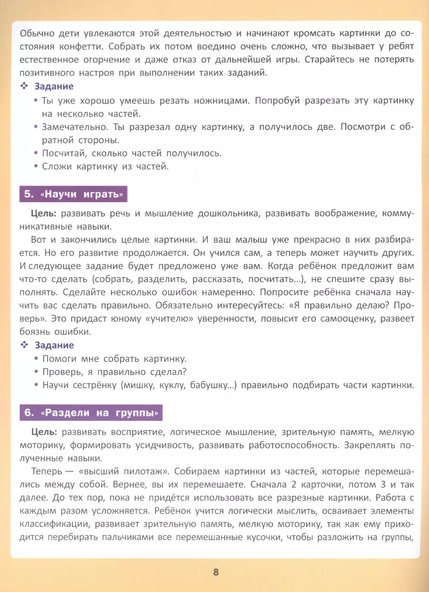 Обучающие карточки для детей 6 - 7 лет. Развитие внимания, мышления, речи:  Диагностика и коррекция (Марина Кретова) - купить книгу с доставкой в  интернет-магазине «Читай-город». ISBN: 978-5-222-36088-0