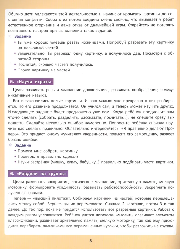 Книга Обучающие карточки для детей 6 - 7 лет (Марина Кретова) — 5