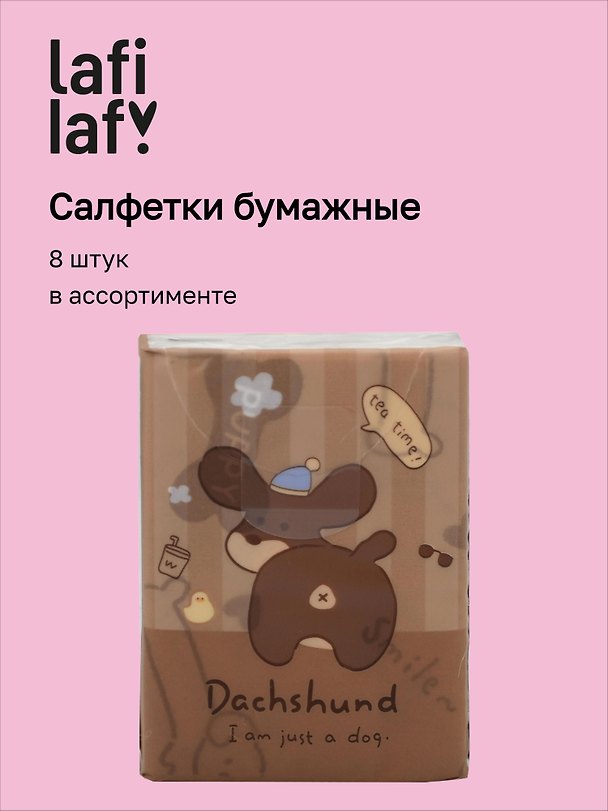 Салфетки бумажные Собачки (3-х слойные, цветные) (210х210) (8шт) (12-SENWEN-PP9046) 3106866 — 1