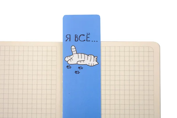 Закладка для книг «Я всё. Котик», пластик, Be positive 2963708 — 3