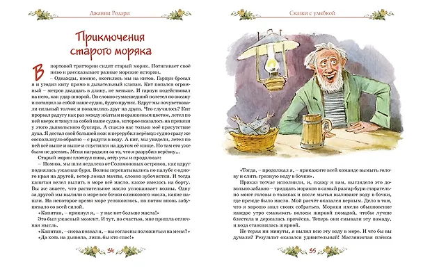 Книга Сказки с улыбкой. Все приключения в одном томе с цветными иллюстрациями (Джанни Родари) — 12