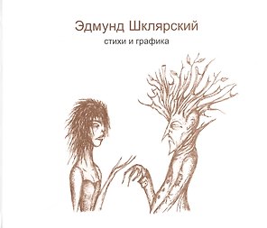 Стихи и графика