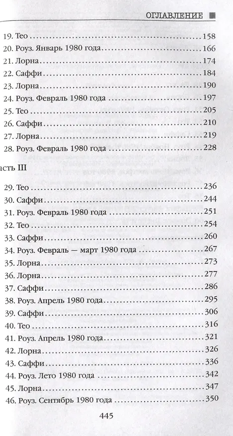 Книга Пара из дома номер 9 (Клэр Дуглас) — 6