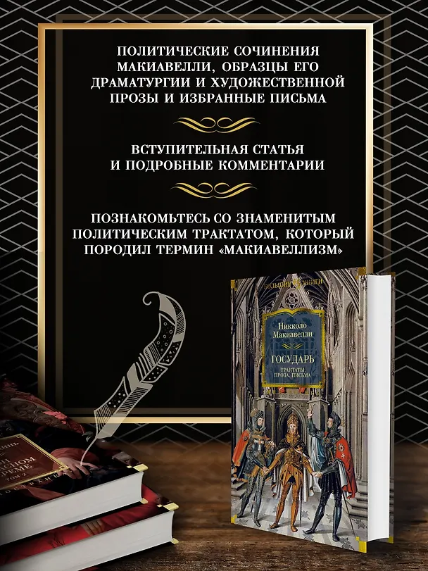 Книга Государь. Трактаты, проза, письма (Никколо Макиавелли) — 5