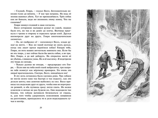 Книга Белый Клык (Джек Лондон) — 8