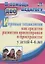Игровые технологии как средство развития ориентировки в пространстве у детей 4-6 лет. ФГОС ДО — 2639781 — 1