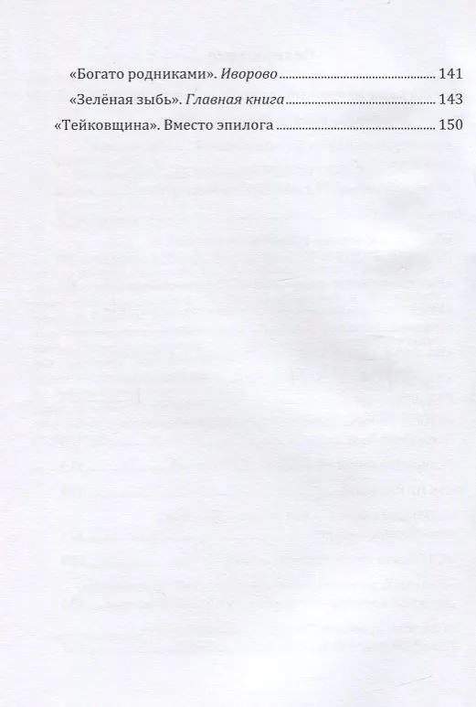 Книга Зеленые всполохи над красной рекой () — 3