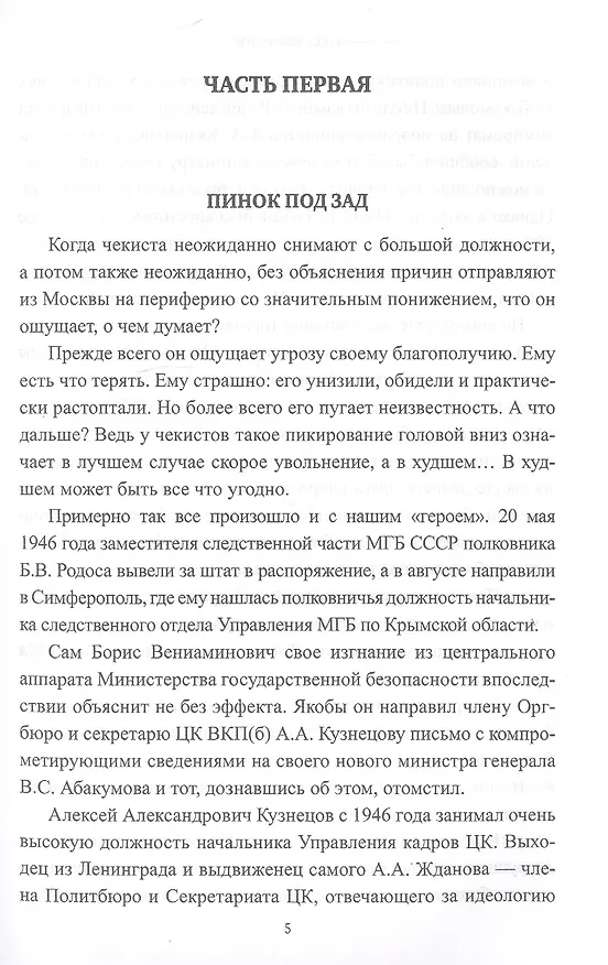 Книга Жизнь в эпоху террора. Судьба полковника госбезопасности (Олег Смыслов) — 4