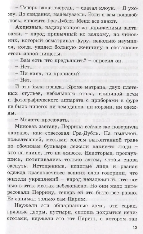 Книга В семье (Гектор Мало) — 3