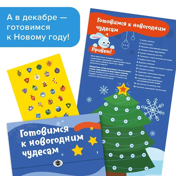 Набор Банда умников. Календарь хороших привычек на целый год 2961513 — 9