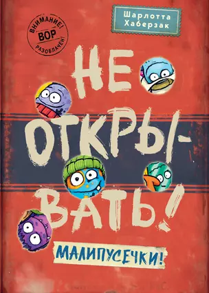 Не открывать! Малипусечки! (#7) — 3005280 — 1