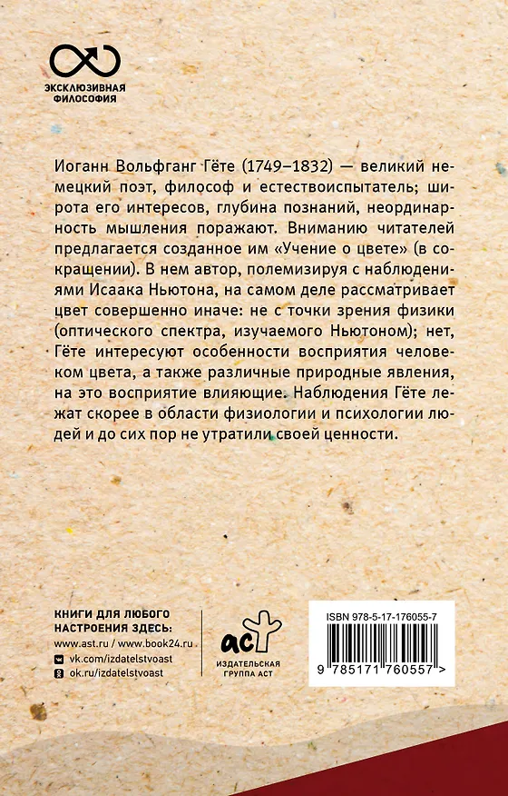 Книга Учение о цвете (Иоганн Вольфганг Гёте) — 2