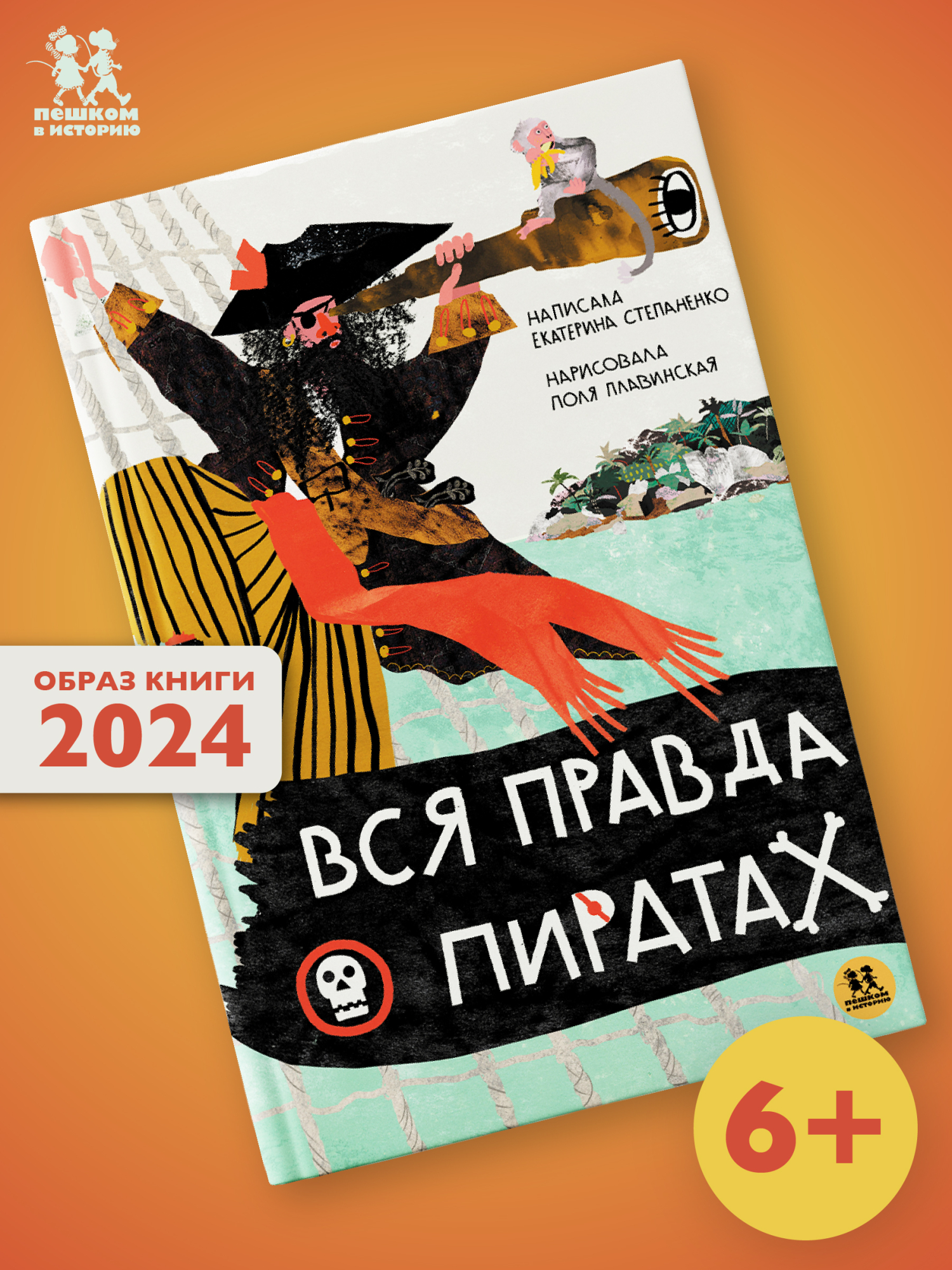Обложка: Вся правда о пиратах