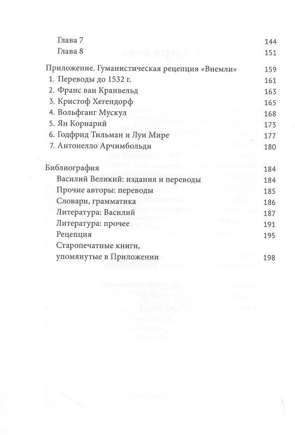 Книга Свт. Василий Великий. На слова: Внемли себе (Ольга Алиева) — 3