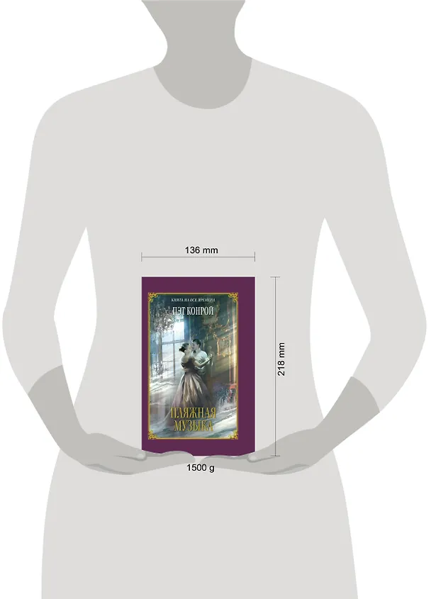 Книга Пляжная музыка (Пэт Конрой) — 4