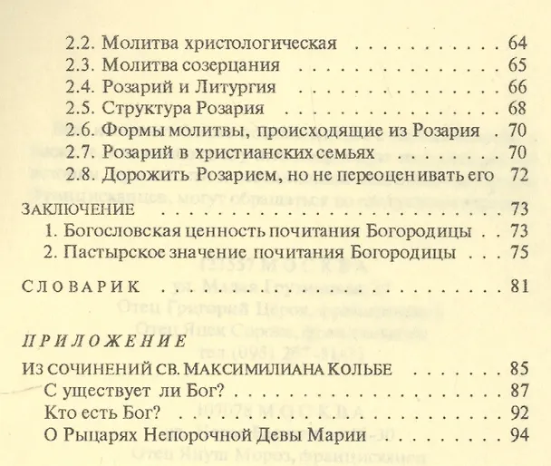 Книга Как почитать Пресвятую Богородицу (м) (Напюрковский ред.) () — 4