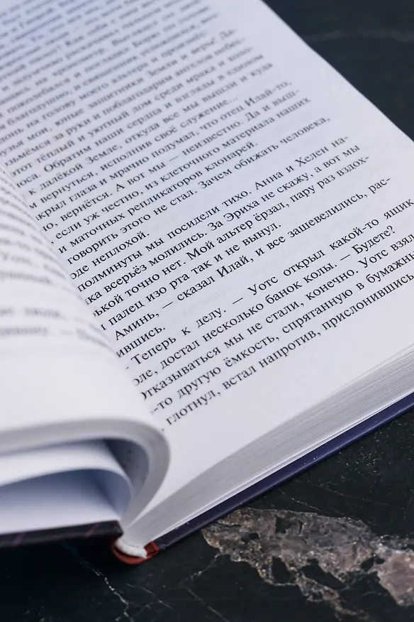 Книга Девятый (Сергей Лукьяненко) — 12