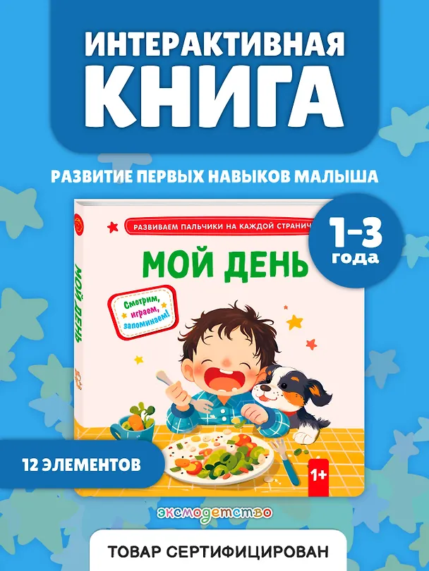 Книга Мой день () — 6