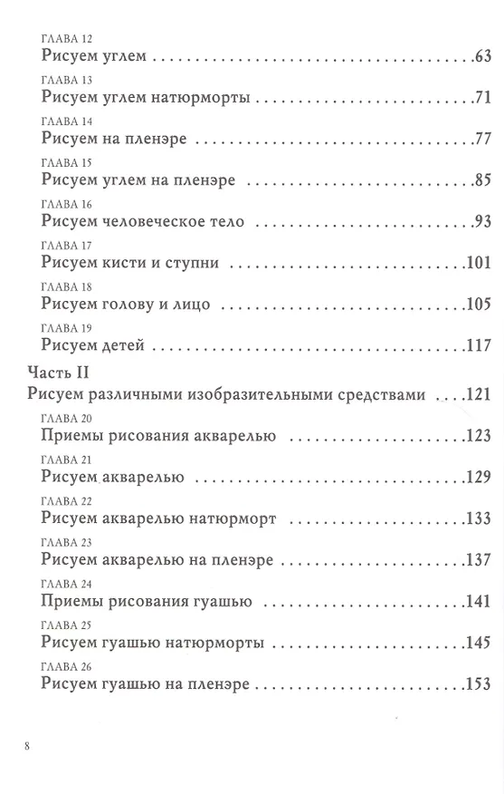 Книга Хочешь? Рисуй!: Лёгкий курс для тех, кто не умел рисовать (Руди Де Рейна) — 3