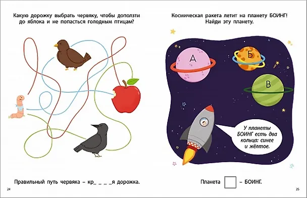 Книга Мои первые головоломки. 56 увлекательных заданий (Мойра Баттерфилд) — 3