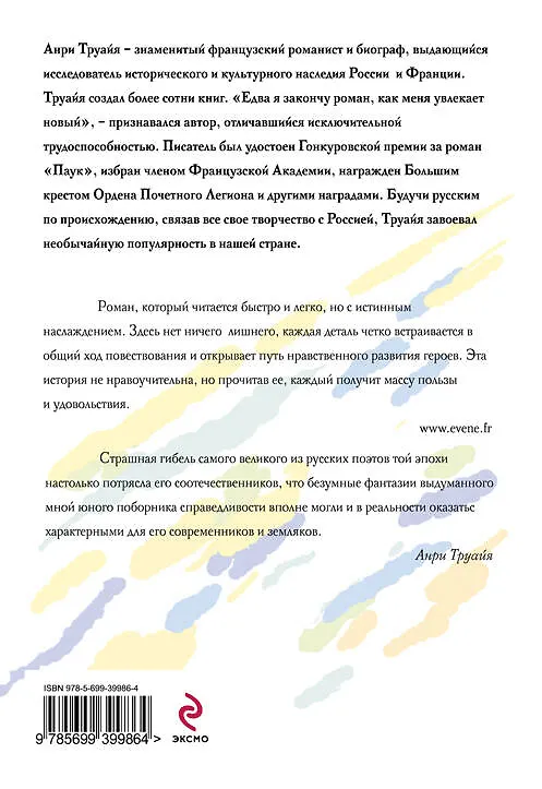 Книга Охота : роман (Анри Труайя) — 2