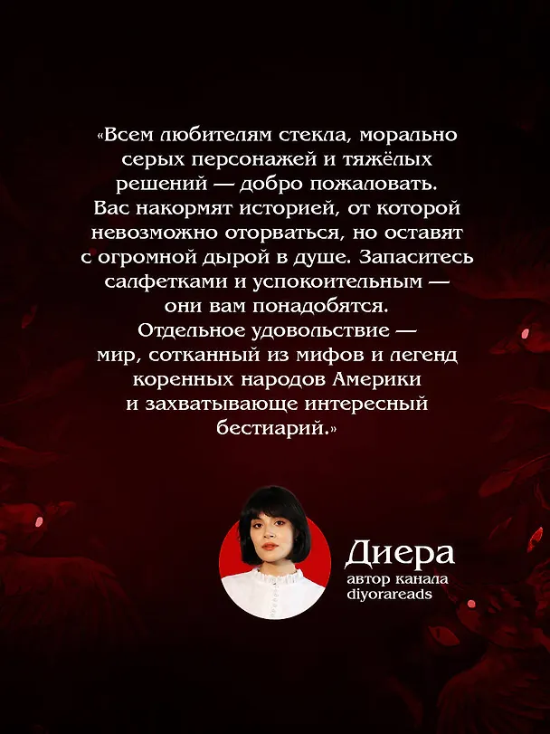 Книга Большая охота Крика (#4) (Саша Хеллмейстер) — 8