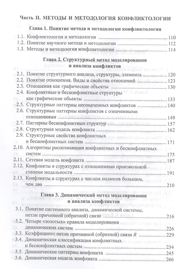 Книга Введение в конфликтологию Учебное пособие (3 изд.) Светлов (Виктор Светлов) — 3