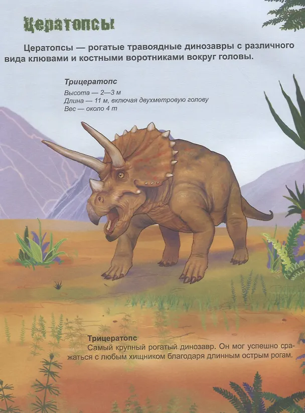 Книга Динозавры и другие рептилии УМ-1 () — 5