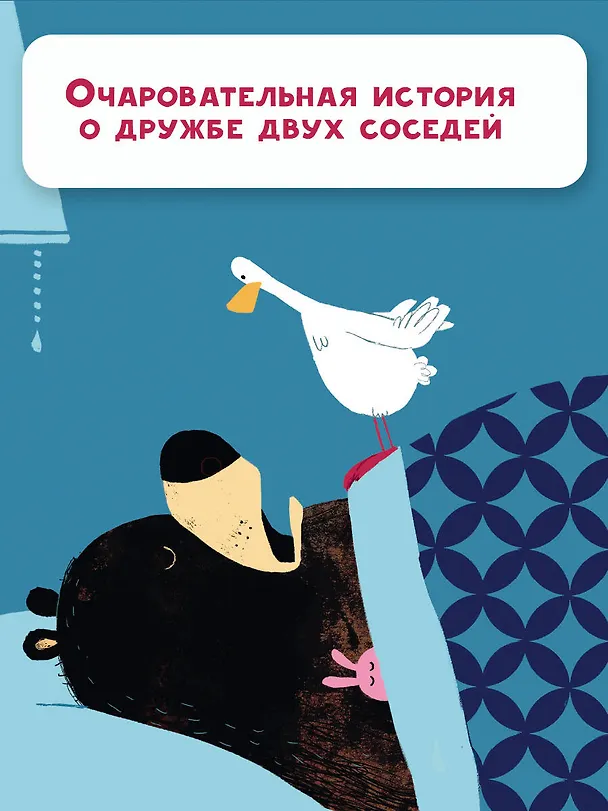 Книга Пора уже спать! (Джон Джори) — 6
