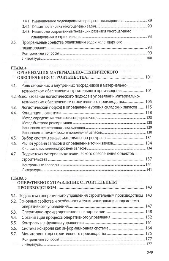 Книга Производственный менеджмент в строительстве () — 3