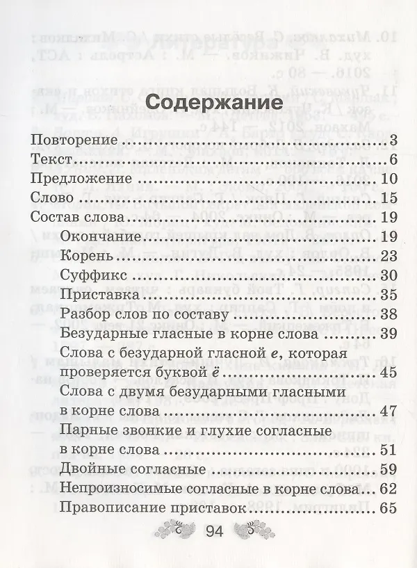 Книга Русский язык. 3 класс. Рабочая тетрадь (для школ с русским и белорусским языками обучения) (Алла Верниковская) — 2