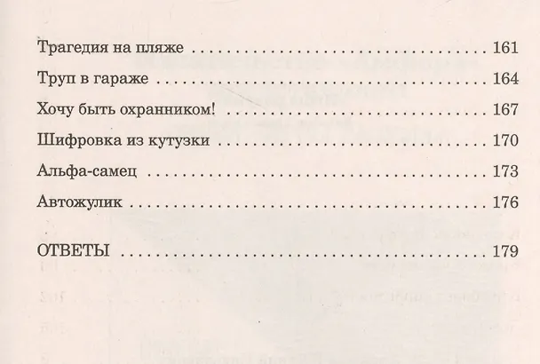 Книга Железная логика милиционера Анискина (Евгений Анфимов) — 4