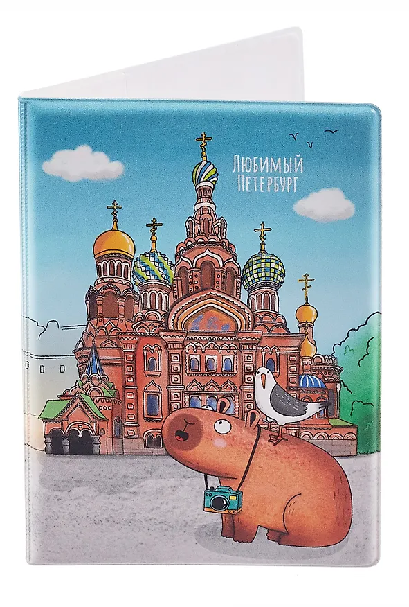 Обложка для паспорта СПБ Любимый Петербург Фото на память Храм Спаса на Крови (ПВХ бокс) (ОП2025-442) 3092174 — 3