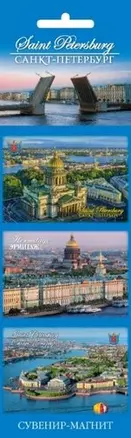 Сувенир, Набор магнитов 3шт. Санкт-Петербург с птичьего полета [30009] — 344985 — 1