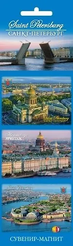 Сувенир, Набор магнитов 3шт. Санкт-Петербург с птичьего полета [30009] 344985 — 1