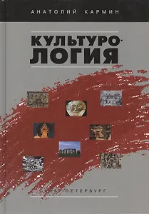Культурология