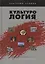 Культурология — 2368470 — 1