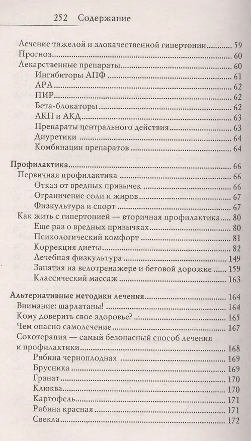 Книга Гипертония (Дарья Нестерова) — 4