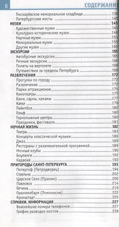 Книга Петербург и пригороды (Наталья Землянская) — 5