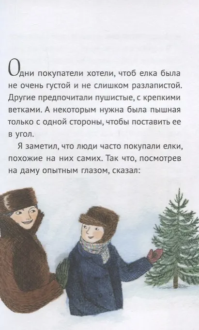 Книга Маленькая повесть о любви (Ульф Старк) — 5
