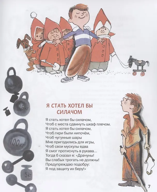 Книга Я на облаке летал. Стихи и сказки (Михаил Пляцковский) — 7