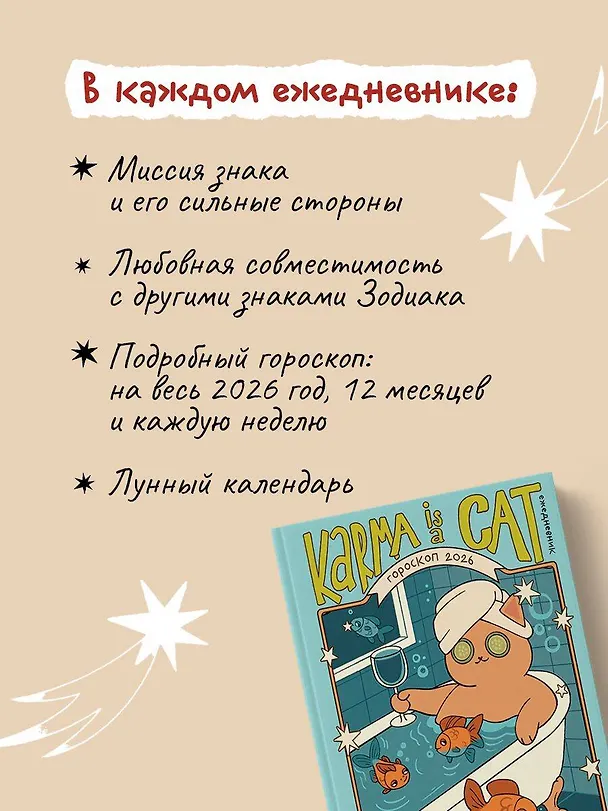 Книга Гороскоп на 2026 год. Рыбы. Ежедневник (+ Лунный календарь, календарь затмений и ретроградных планет) (Ангелина Ярова) — 7