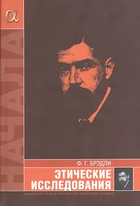 Этические исследования