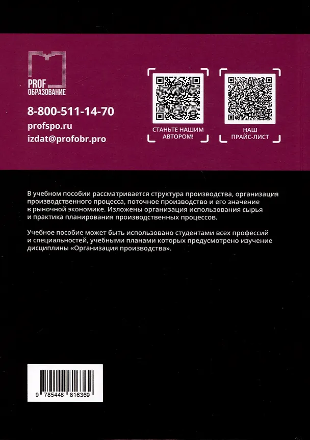 Книга Организация производства на предприятиях. Учебное пособие (Ольга Смирнова) — 2