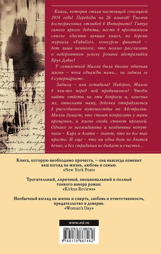 Книга Потерять и найти (Брук Дэвис) — 2