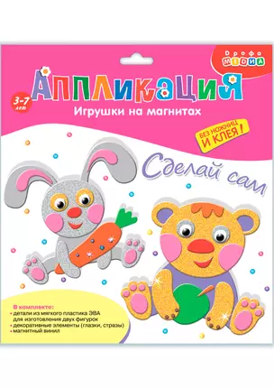 Аппликация Игрушки на магнитах Мишка. Зайчик 2880 — 2507156 — 1