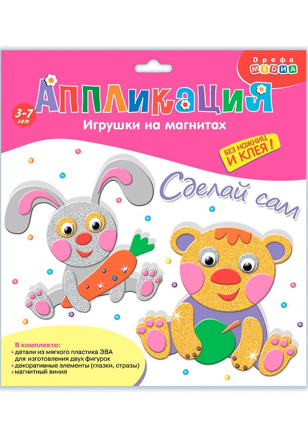 Набор для творчества Дрофа Медиа. Аппликация. Игрушки на магнитах «Мишка. Зайчик» 2507156 — 1