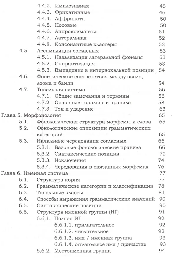 Книга Язык зиало. Очерк грамматики и словарь. Выпуск XXXIV (Кирилл Бабаев) — 3