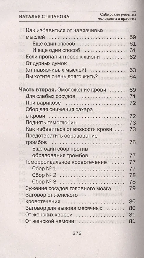 Книга Сибирские рецепты молодости и красоты (Наталья Степанова) — 4